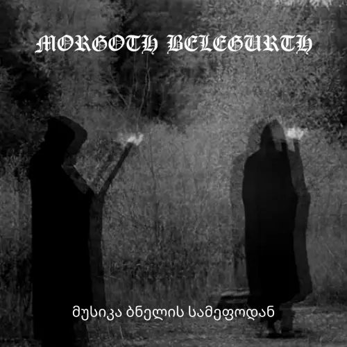 Morgoth Belegurth : მუსიკა ბნელის სამეფოდან